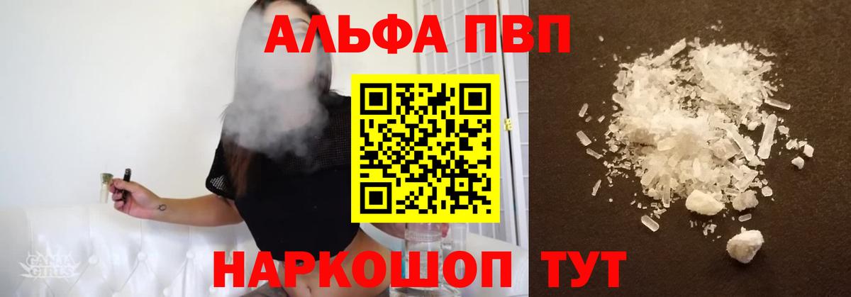 APVP СК  Alpha-PVP Crystall  Вход с VPN  Шебекино 