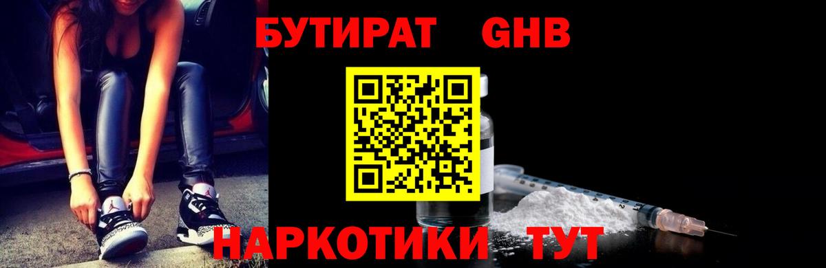 Бутират буратино Шебекино