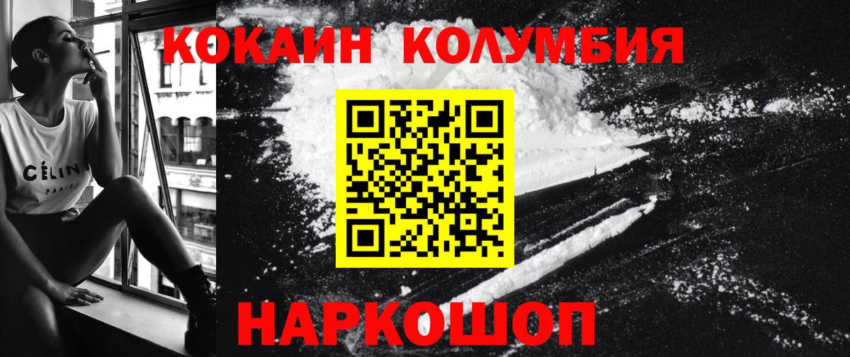 Кокаин VHQ  Кокаин Колумбийский  Кокаин  Шебекино  Вход с VPN 