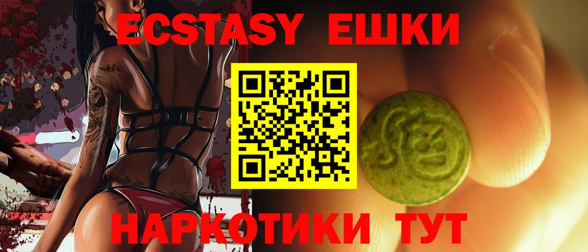 ЭКСТАЗИ таблы Шебекино