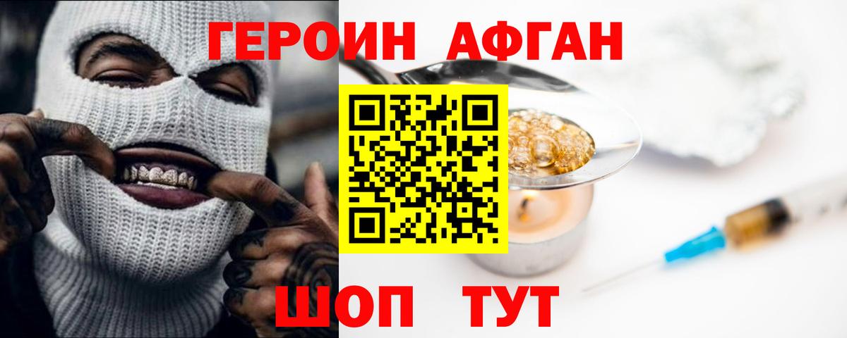 Шебекино  Героин Афган  Вход с VPN 