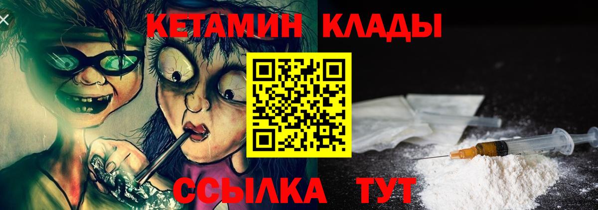 Кетамин VHQ Шебекино