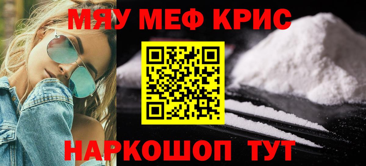 Меф VHQ  МЯУ-МЯУ  Шебекино  Вход с VPN  Меф  МЯУ-МЯУ mephedrone 