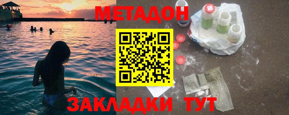 МЕТАДОН мёд  Вход с VPN  Шебекино 