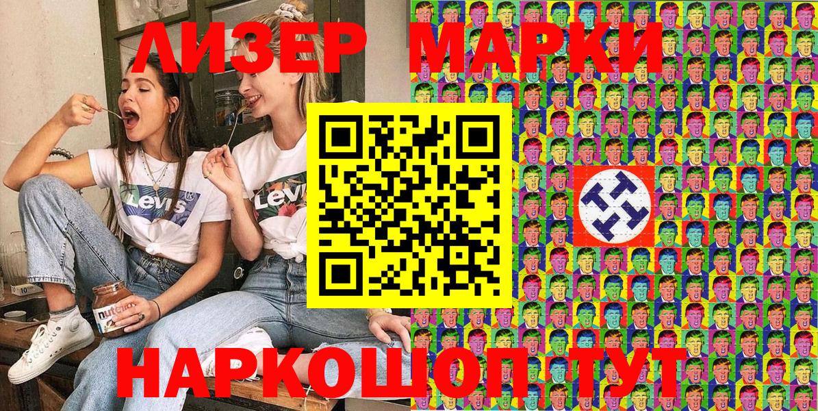 Наркотические марки 1500мкг Шебекино