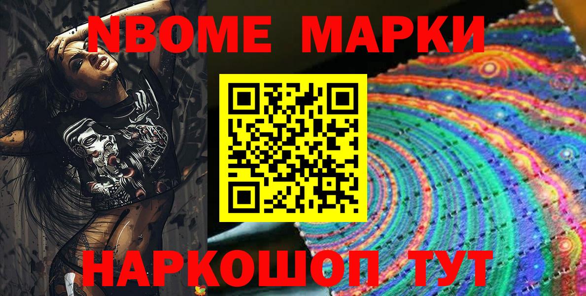 Наркотические марки  Марки NBOMe 1,8мг  Вход с VPN  Шебекино 