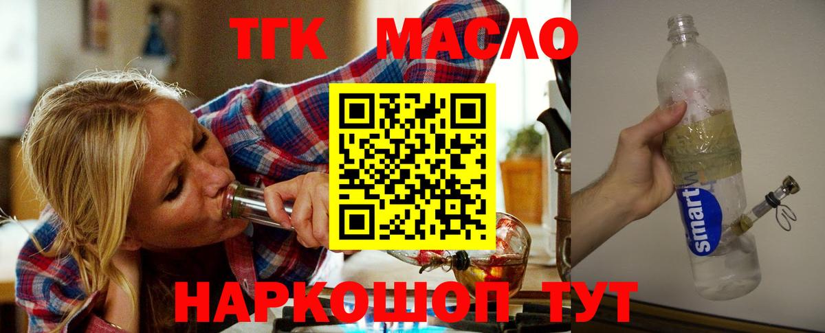 Шебекино  Дистиллят ТГК Wax  Вход с VPN  Дистиллят ТГК THC oil 